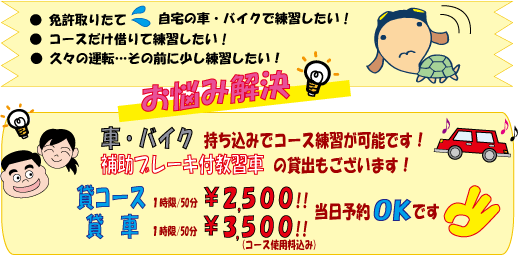 教習のご案内 貸しコース 貸車 二俣川自動車学校 神奈川県横浜市の自動車教習所